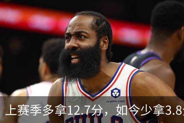 上赛季多拿12.7分，如今少拿3.8分：卡里克的好运到头了