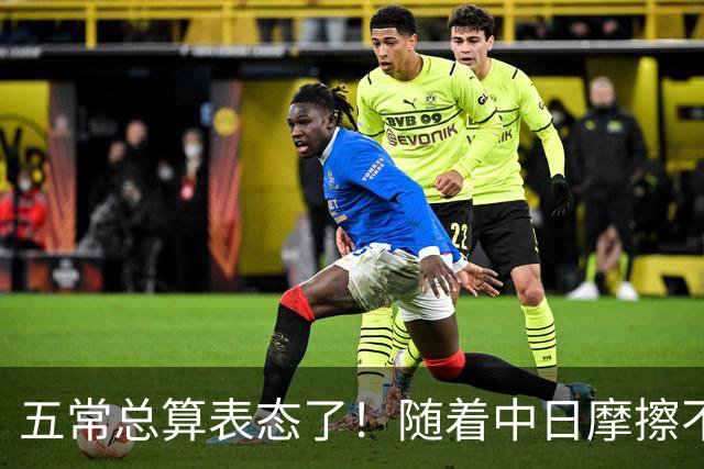 五常总算表态了！随着中日摩擦不断加剧，五个常任理事国不再保持沉默，纷纷亮出立场：这一回各自到底站哪边，结果出乎外界预料！