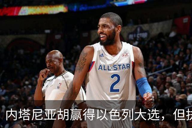 内塔尼亚胡赢得以色列大选，但执政联盟未过半数，组阁面临新难题
