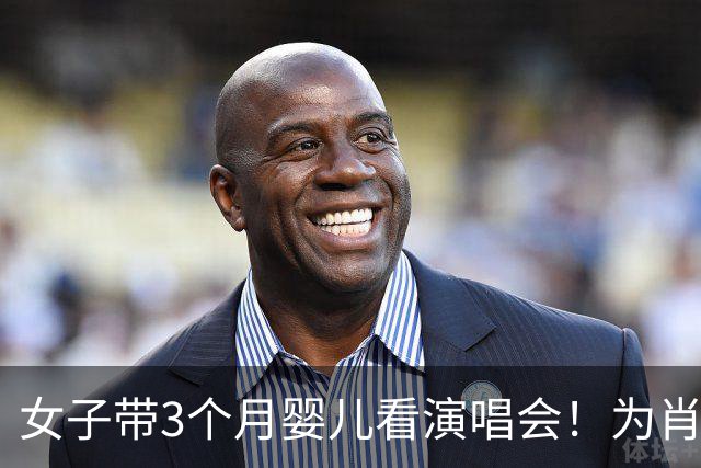 女子带3个月婴儿看演唱会！为肖战专程跑300公里，网友一边倒吐槽