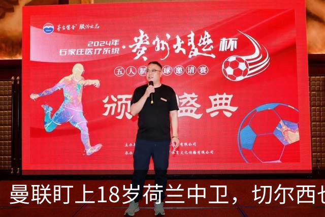 曼联盯上18岁荷兰中卫，切尔西也来抢，特温特不想放人