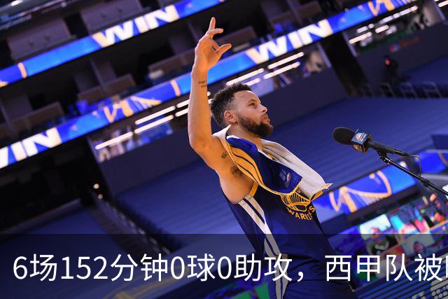 6场152分钟0球0助攻，西甲队被曝想提前退租利物浦中场